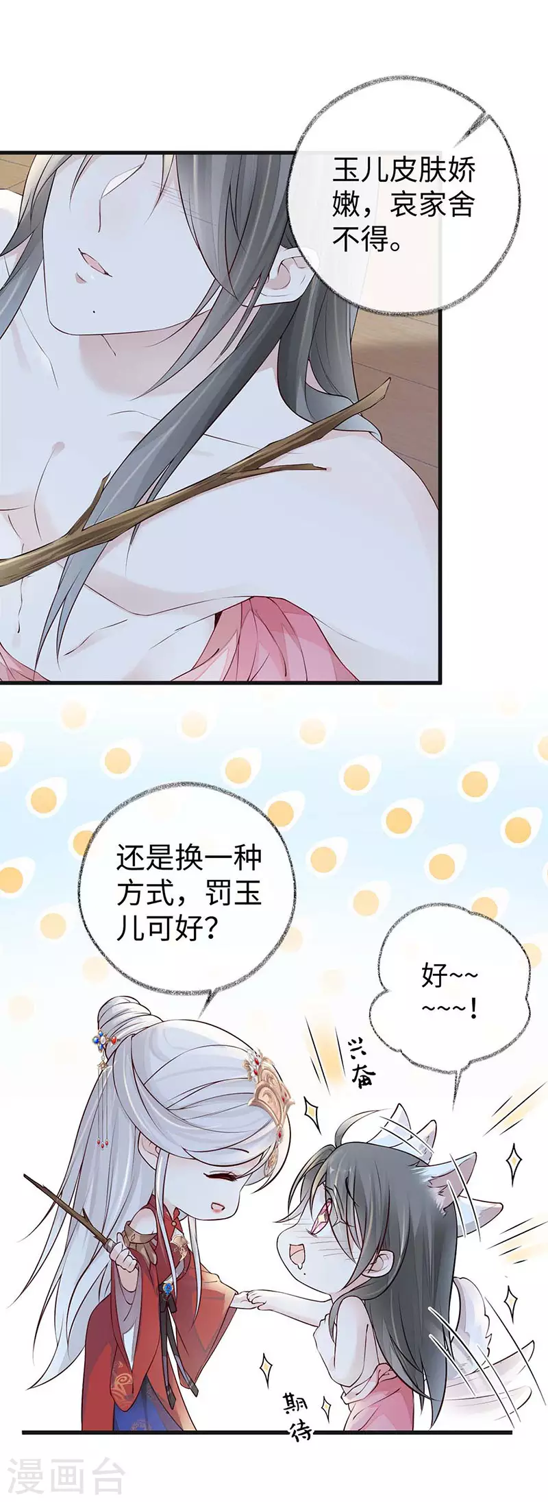 太后裙下臣的结局是什么漫画,第44话 媚宠的手段2图