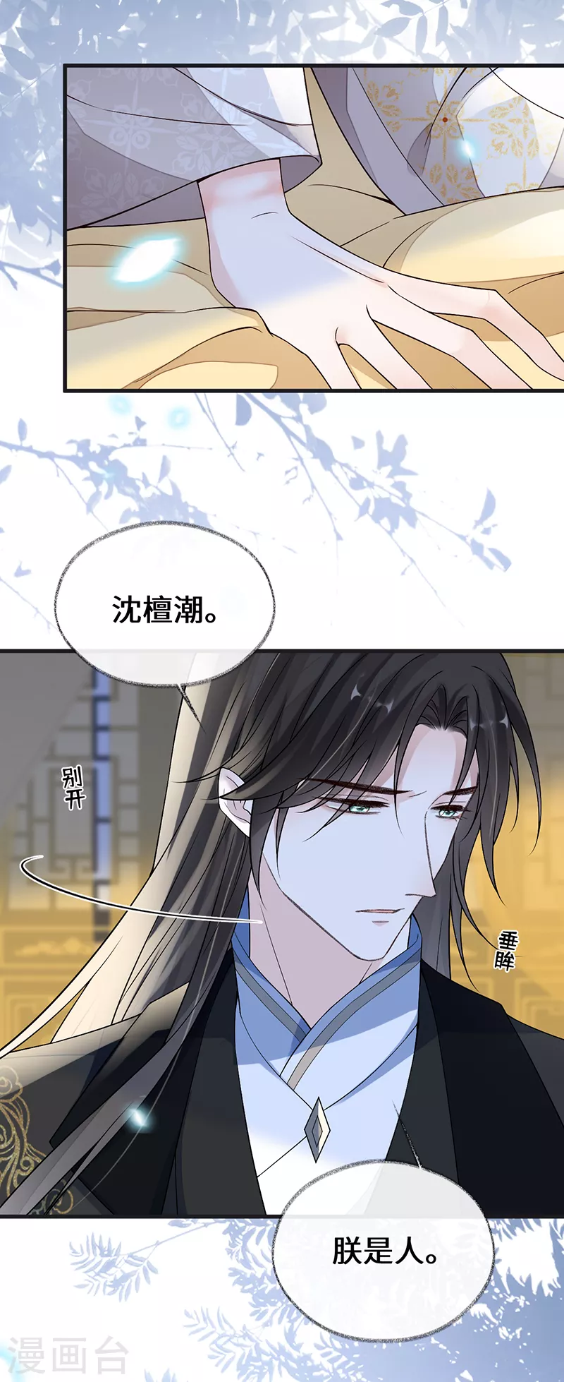 太后裙下臣漫画漫画,第115话 朕也会嫉妒1图