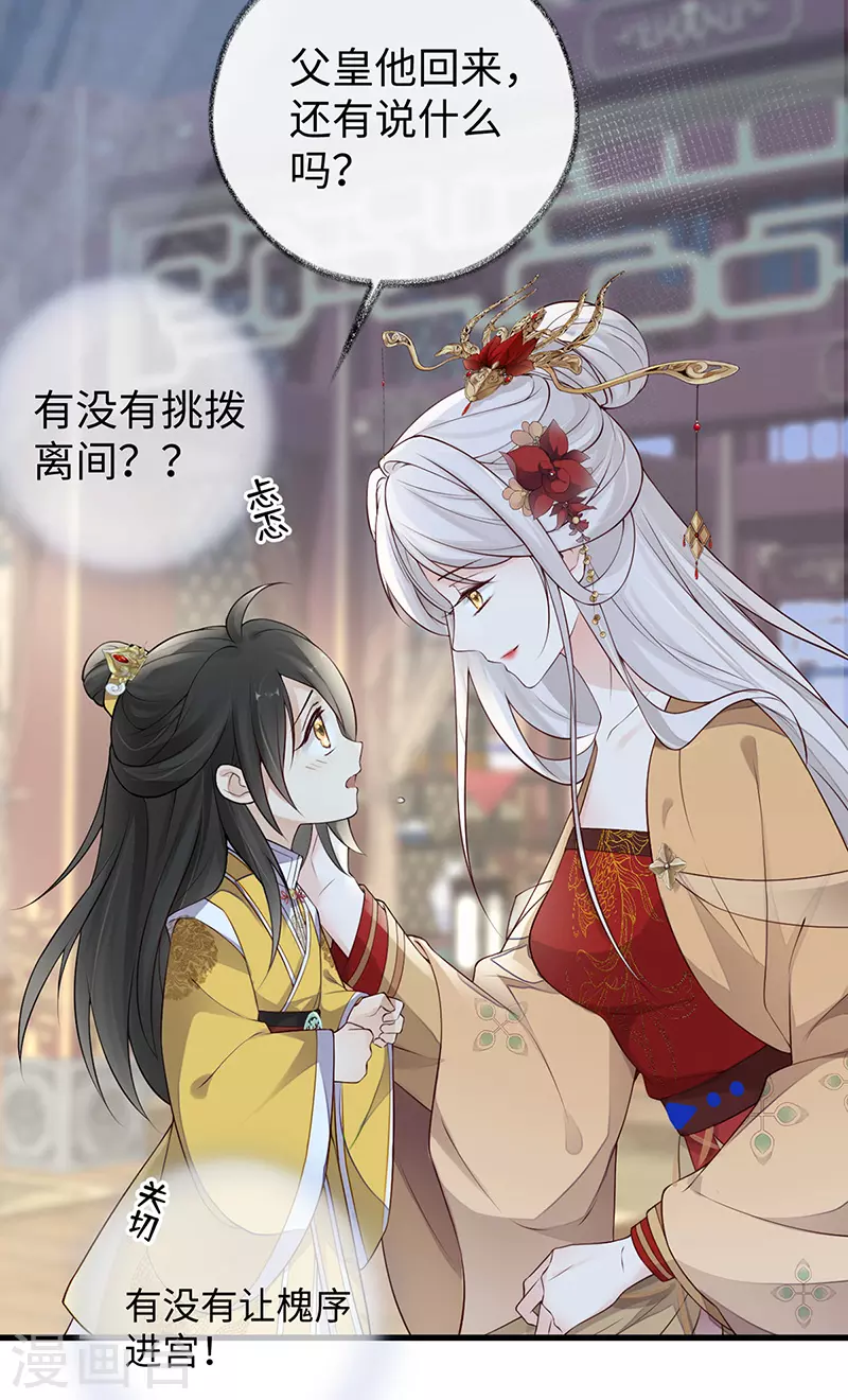 太后裙下臣漫画,第60话 十全大补汤？2图