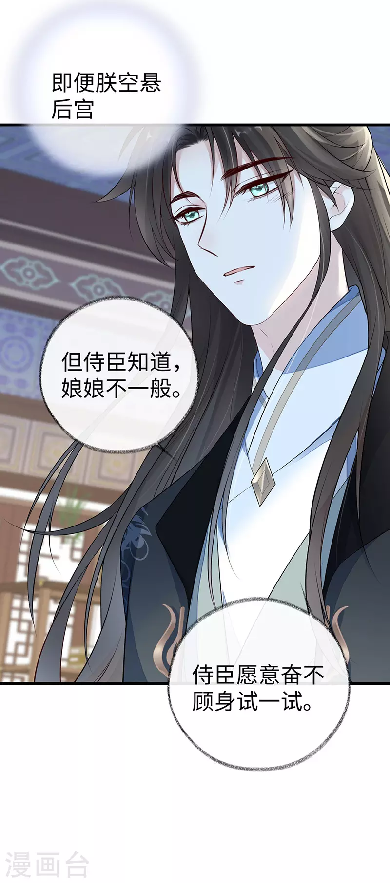 太后裙下臣漫画,第73话 真心换真心2图