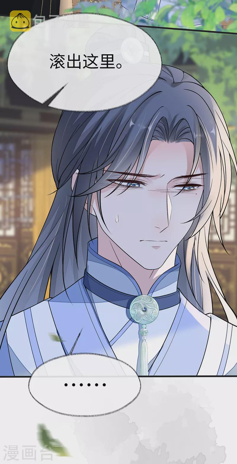太后裙下臣动漫免费观看完整版漫画,第115话 朕也会嫉妒1图