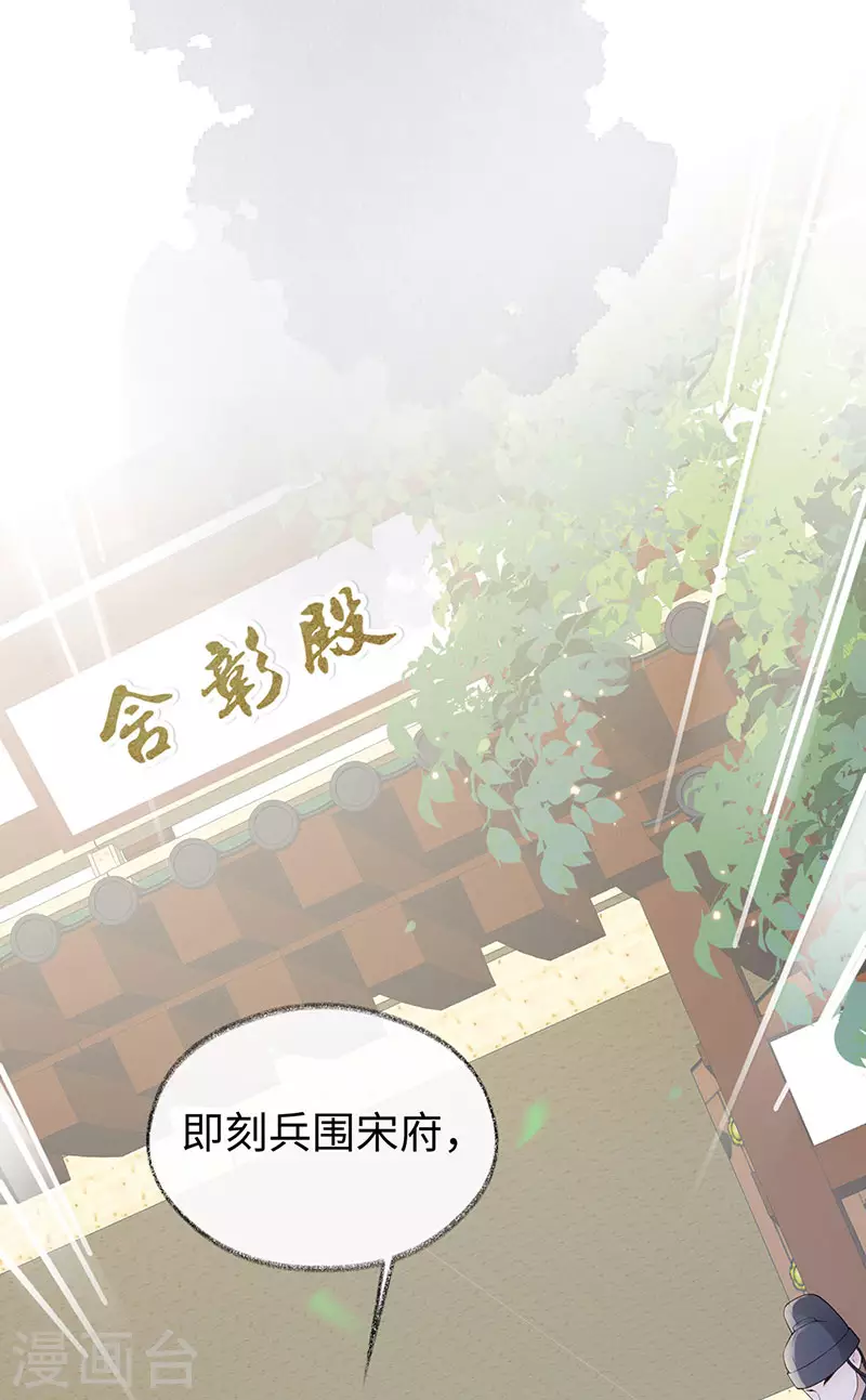 太后裙下臣全集免费下拉式酷漫屋漫画,第83话 娘娘让臣好心寒2图