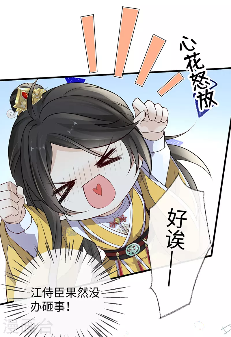 太后裙下臣漫画,第60话 十全大补汤？1图