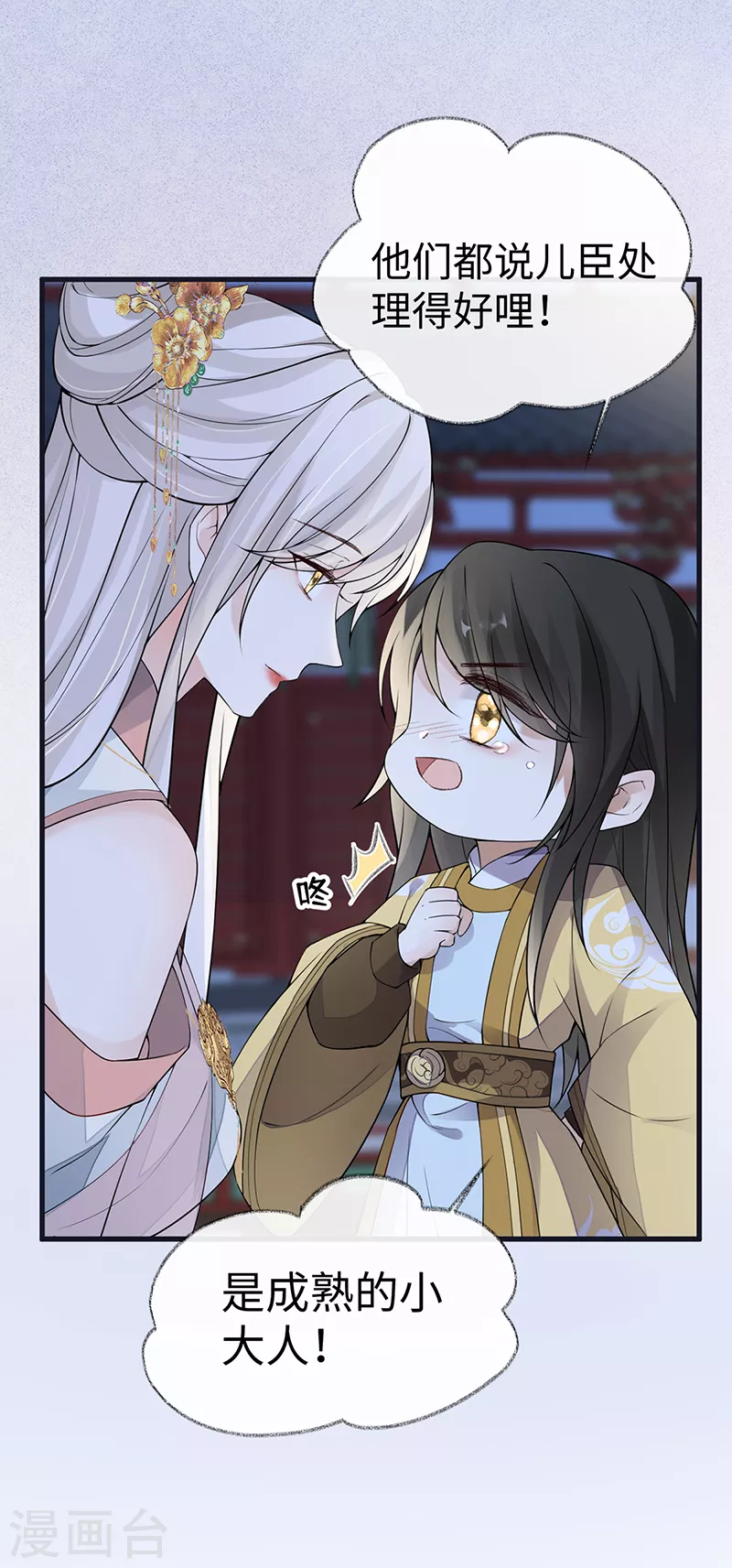 太后裙下臣漫画,第133话 元安小宝贝2图