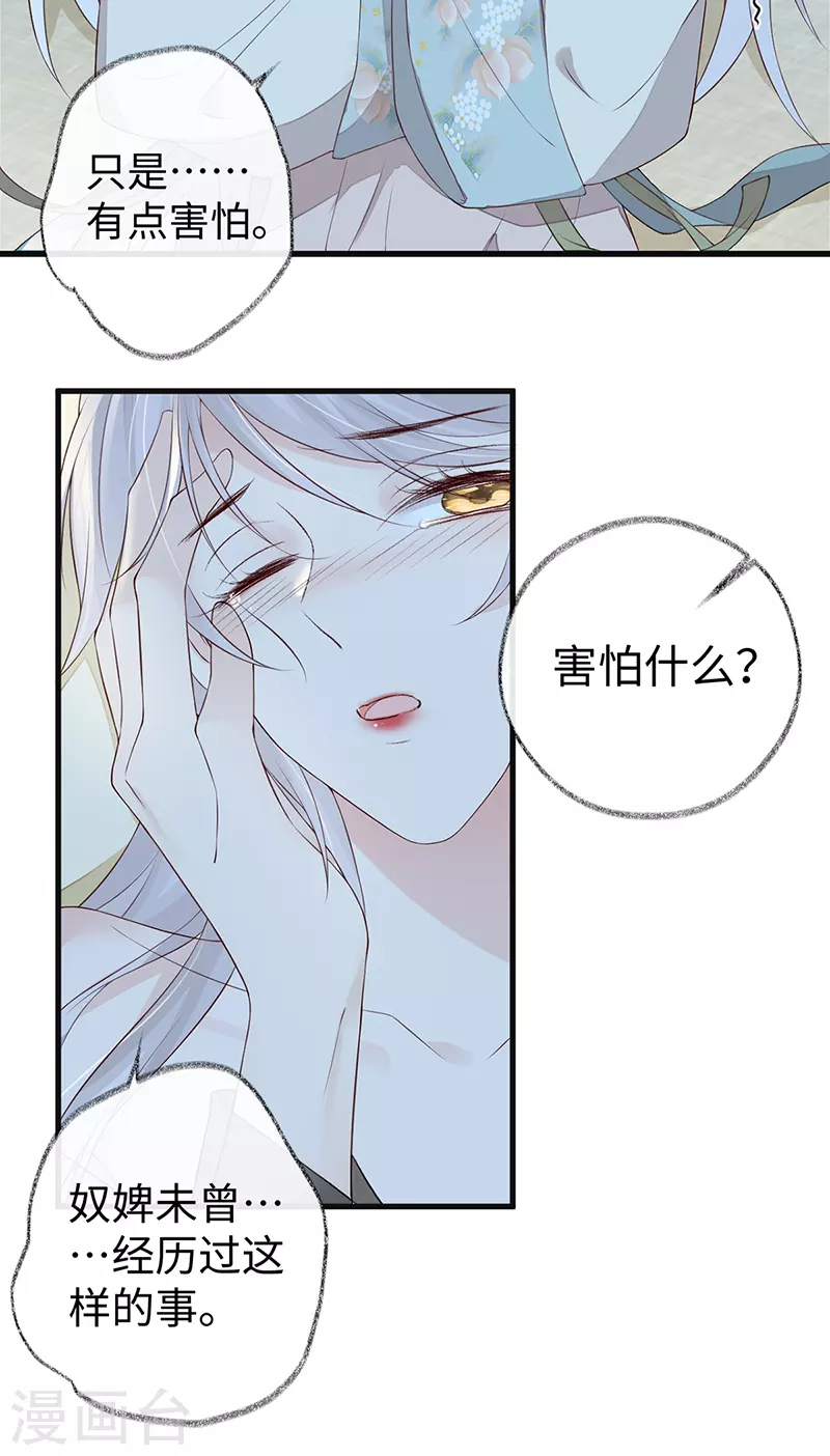 太后裙下臣漫画,第38话 分内之事1图