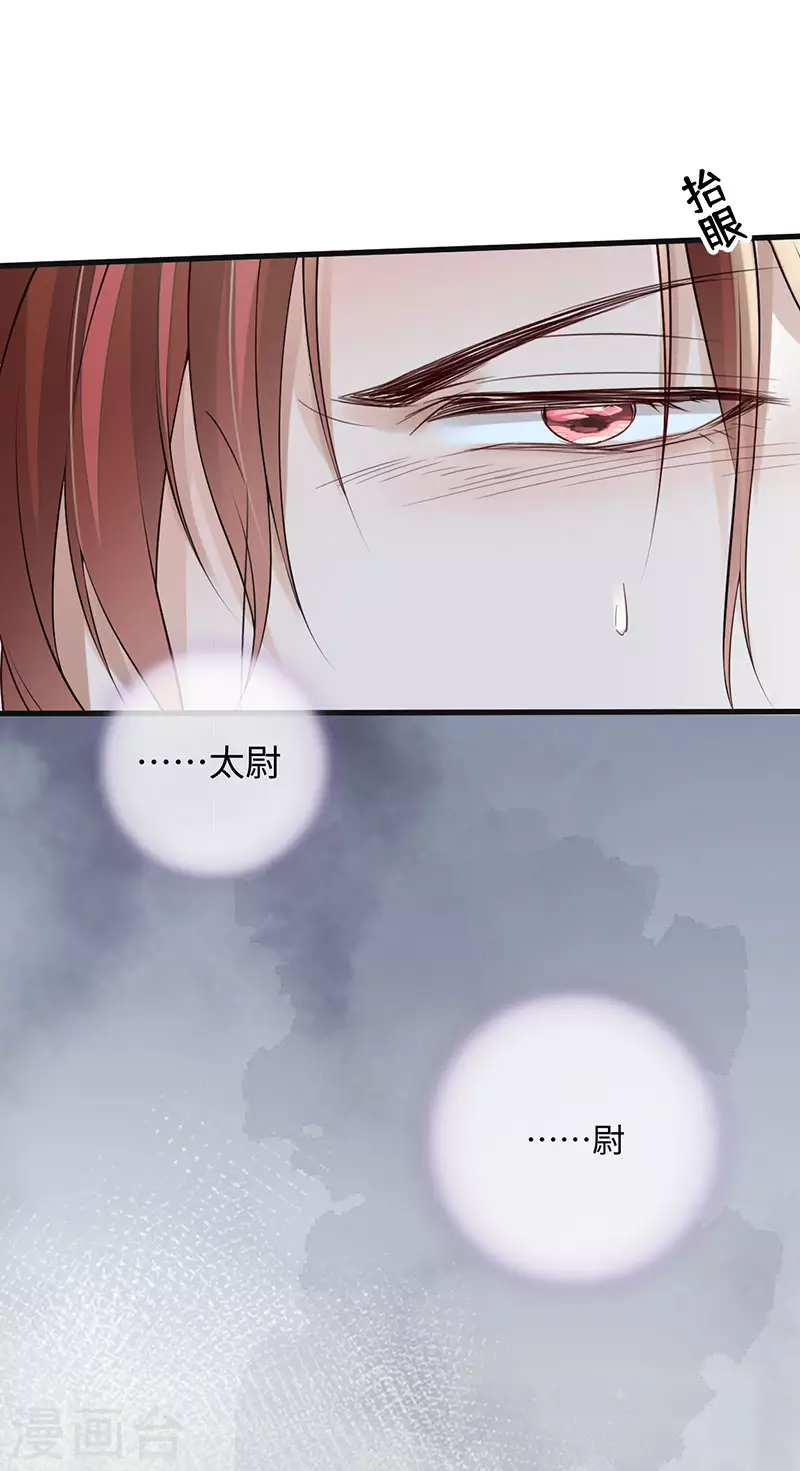 太后裙下臣子漫画,第76话 此情可待成追忆2图