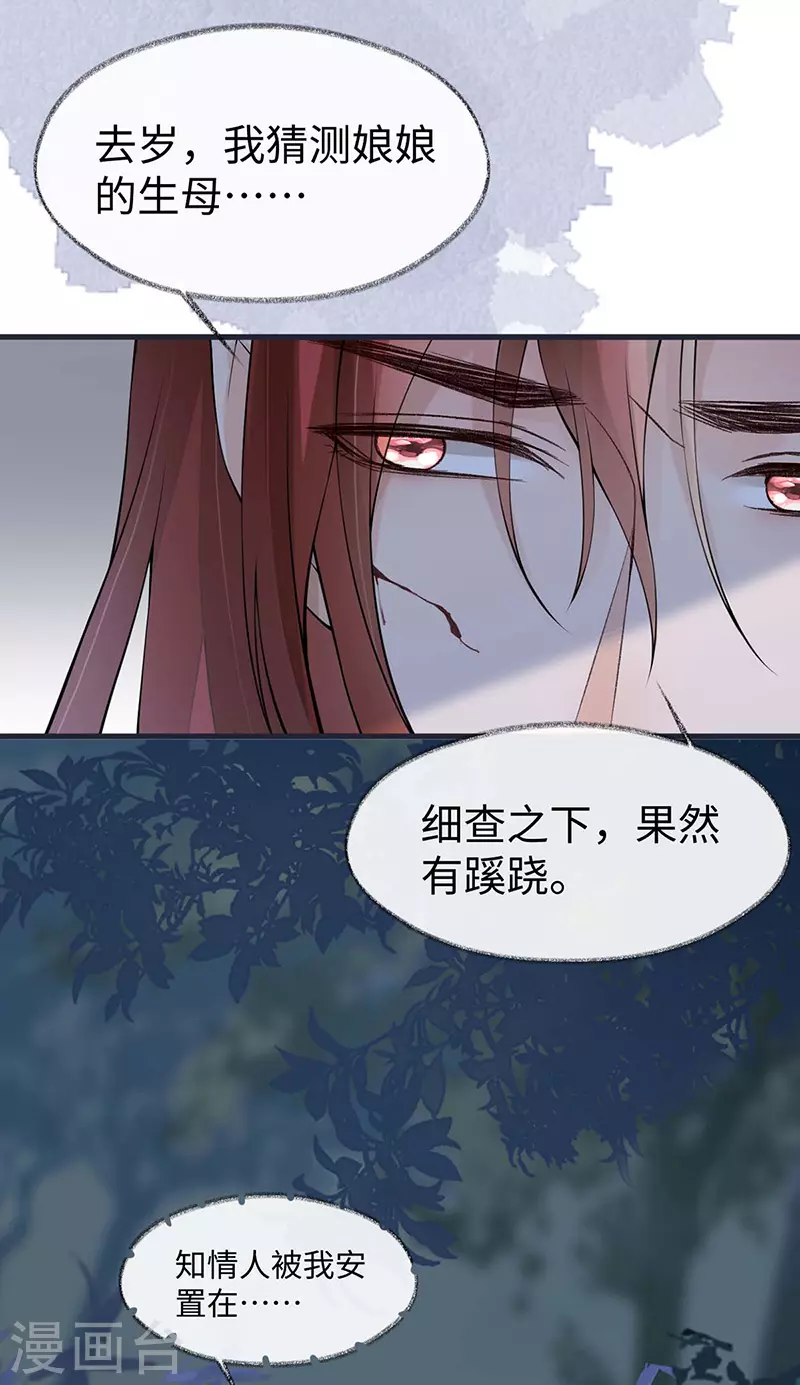 太后裙下臣小说漫画,第150话 她不爱你1图