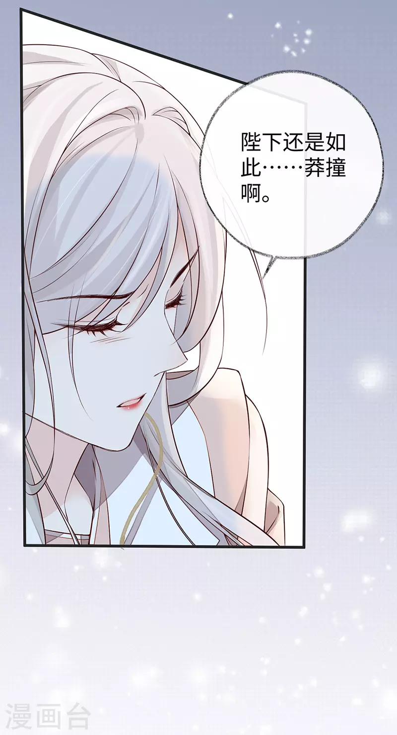 太后裙下臣子漫画,第54话 玉兔捣药1图