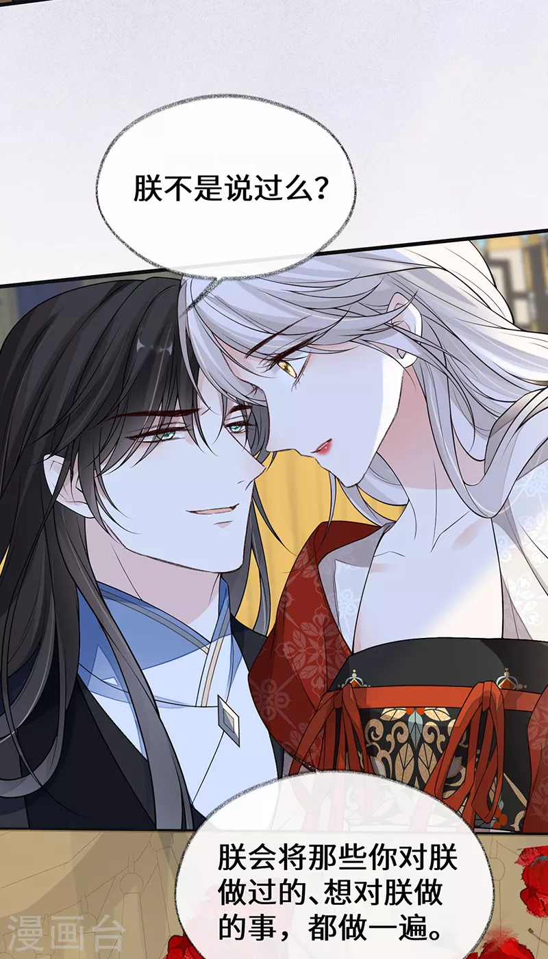 太后裙下臣漫画,第113话 临幸1图