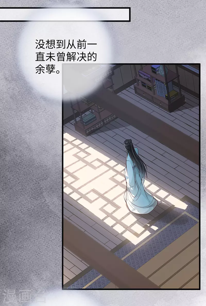 太后裙下臣漫画,第50话 尘芥2图