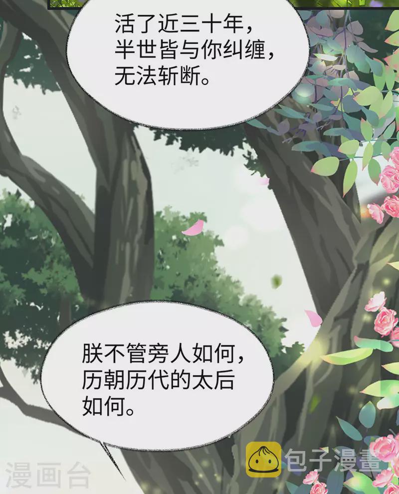 太后裙下臣漫画,第106话 金屋锁卿卿1图