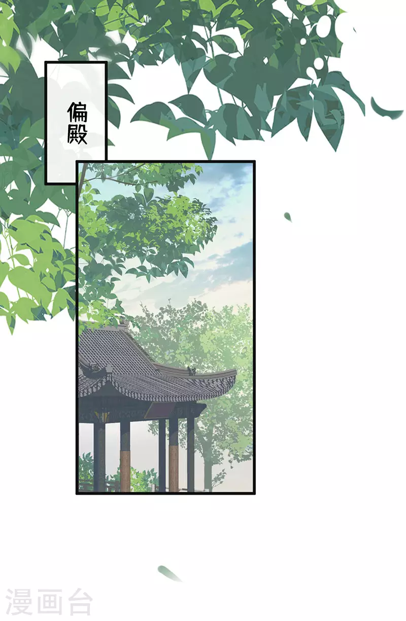 太后裙下臣漫画,第76话 此情可待成追忆2图