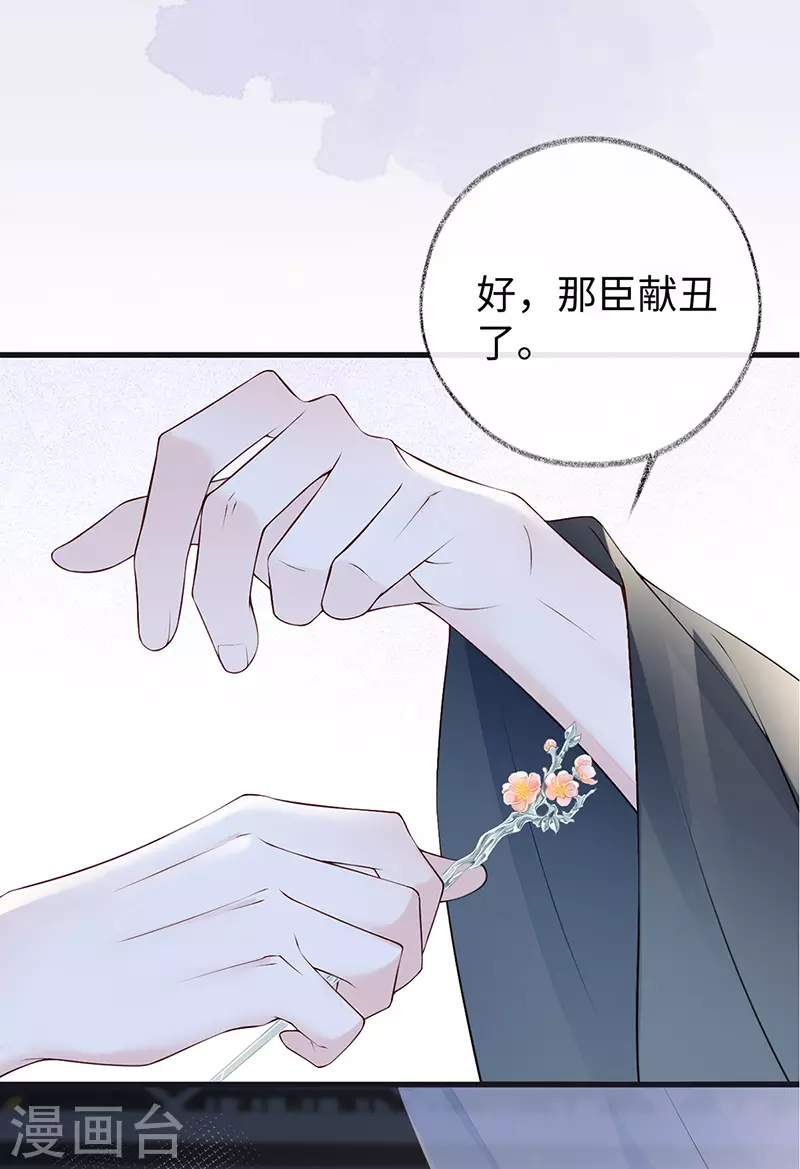 太后裙下臣免费阅读下拉式六漫画漫画,第91话 送卿入帷帐1图