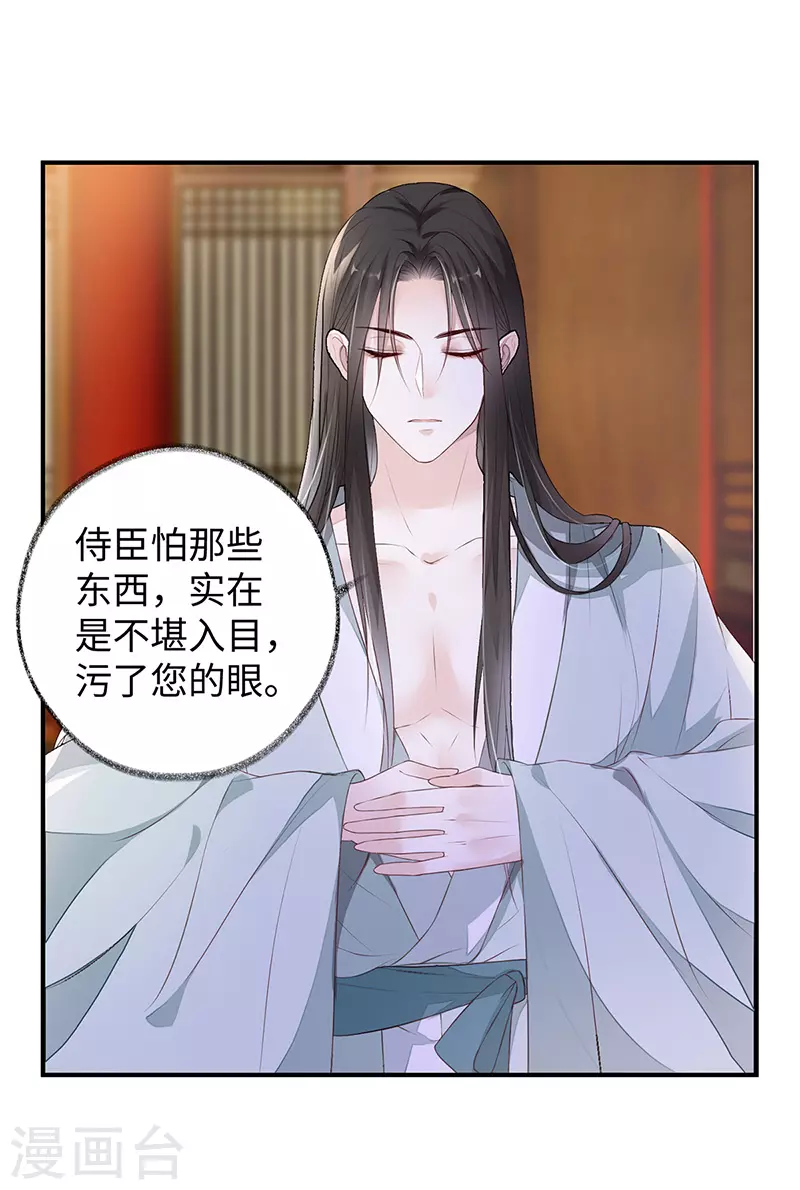 太后裙下臣漫画,第11话 身体真敏感啊1图