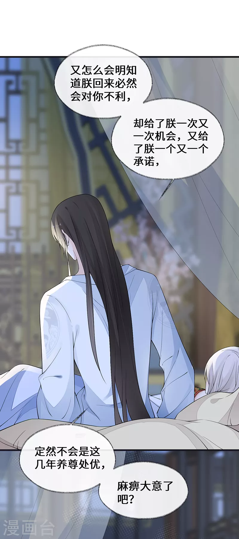 太后裙下臣漫画,第154话你喜欢我2图