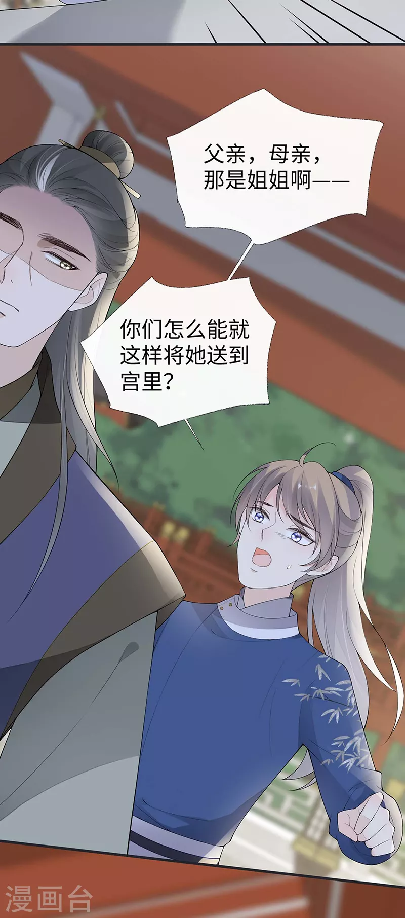太后裙下臣漫画,番外5一日为姐，终身为姐（上）1图
