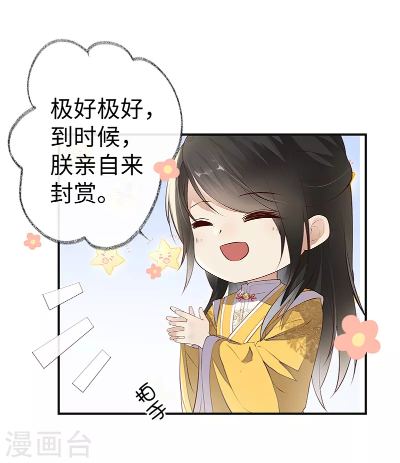 太后裙下臣漫画,第8话 太后的雨露2图