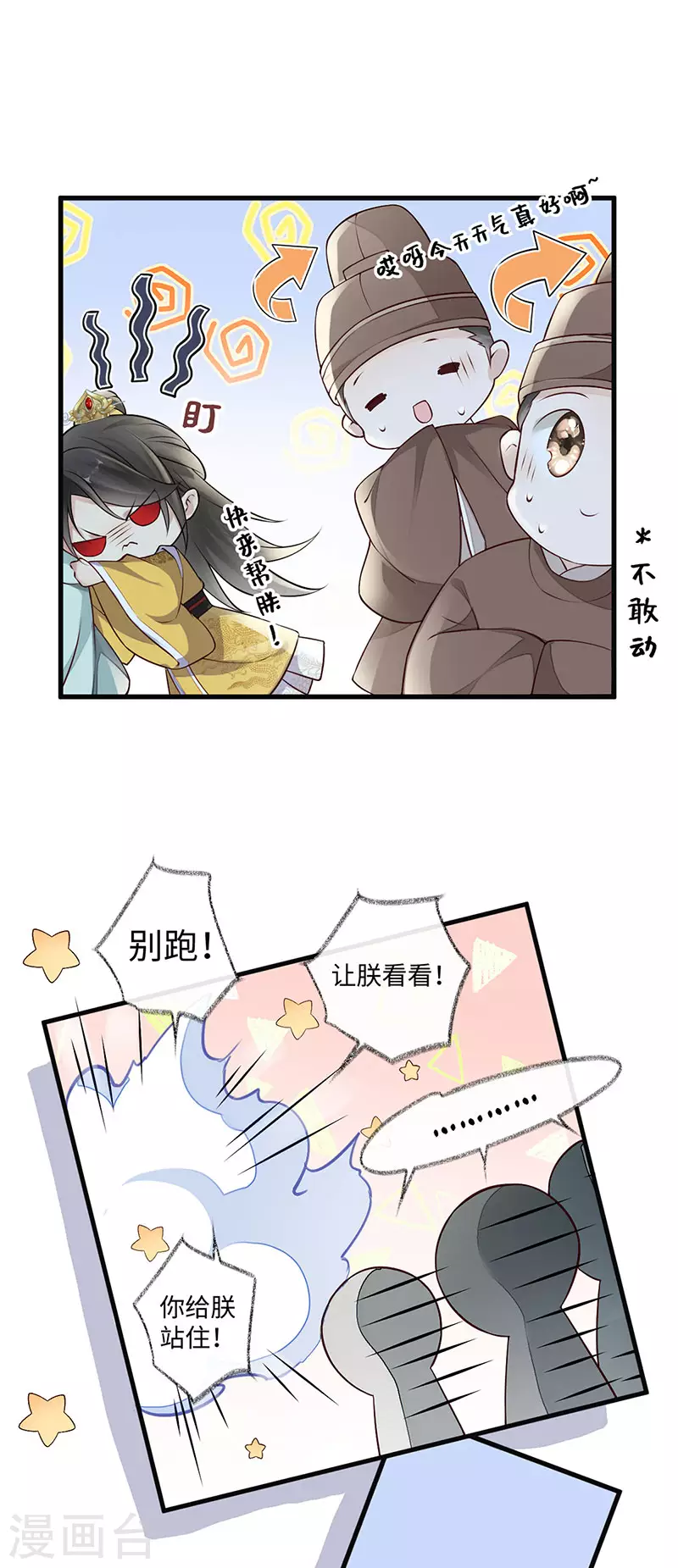 太后裙下臣漫画,第47话 自荐枕席2图
