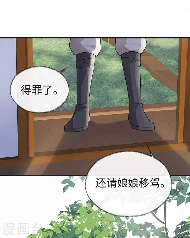 太后裙下臣漫画,第99话 非分之想2图