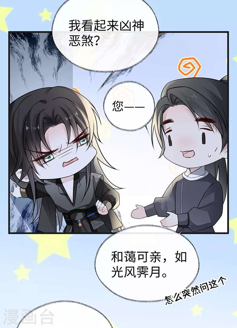 太后裙下臣漫画版漫画,第111话 心软2图