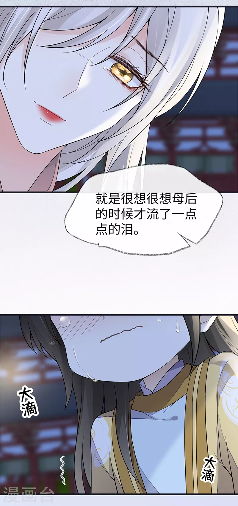 太后裙下臣漫画,第133话 元安小宝贝2图
