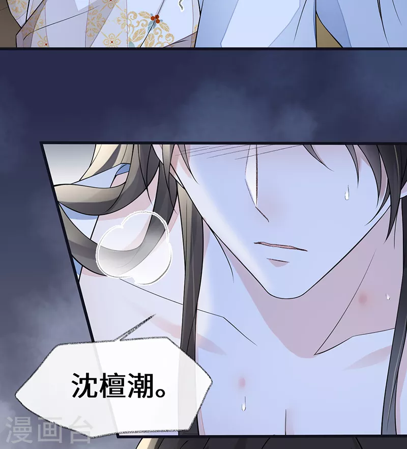 太后裙下臣漫画,第130话 你又骗我1图