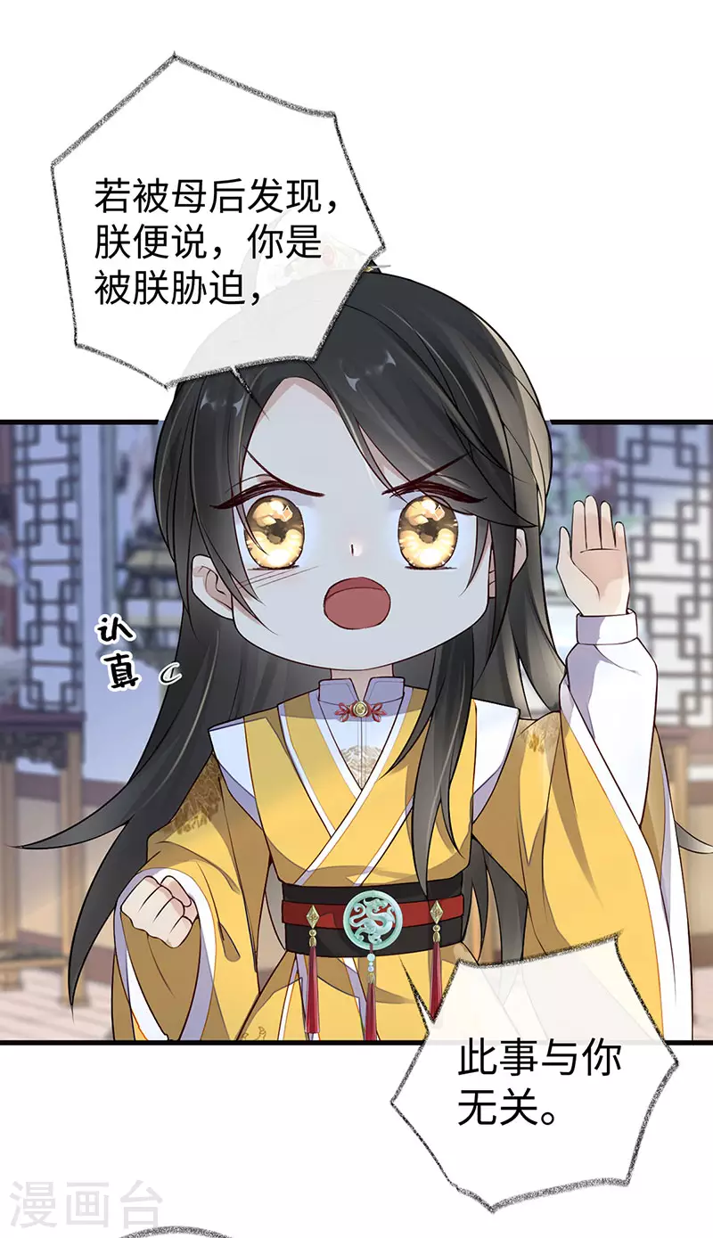 太后裙下臣免费阅读下拉式六漫画漫画,第48话 我演我自己？1图