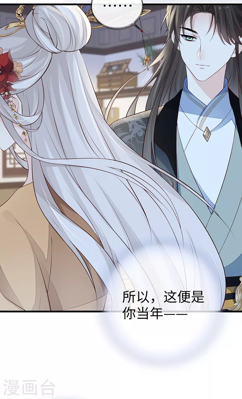 太后裙下臣漫画,第73话 真心换真心1图