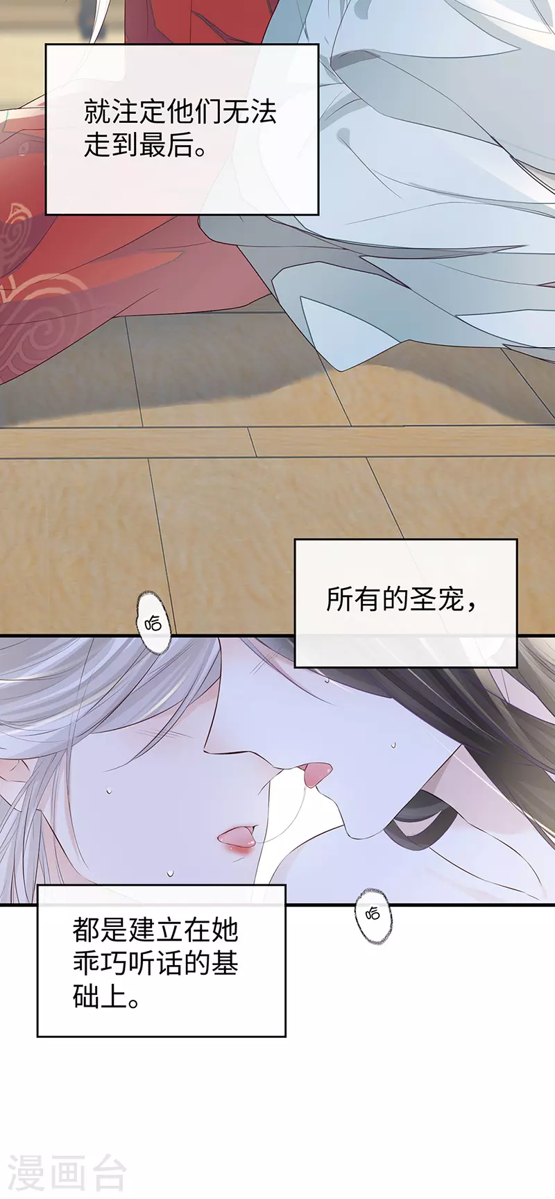 太后裙下臣原著小说免费阅读漫画,第24话 为我驯服2图