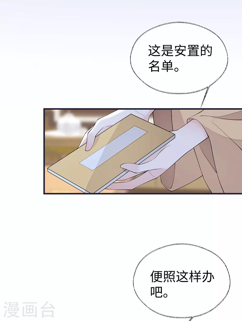 太后裙下臣漫画完整版漫画,第167话 遣散后宫2图