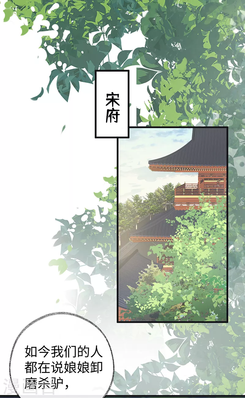 太后裙下臣漫画,第92话 山雨欲来2图