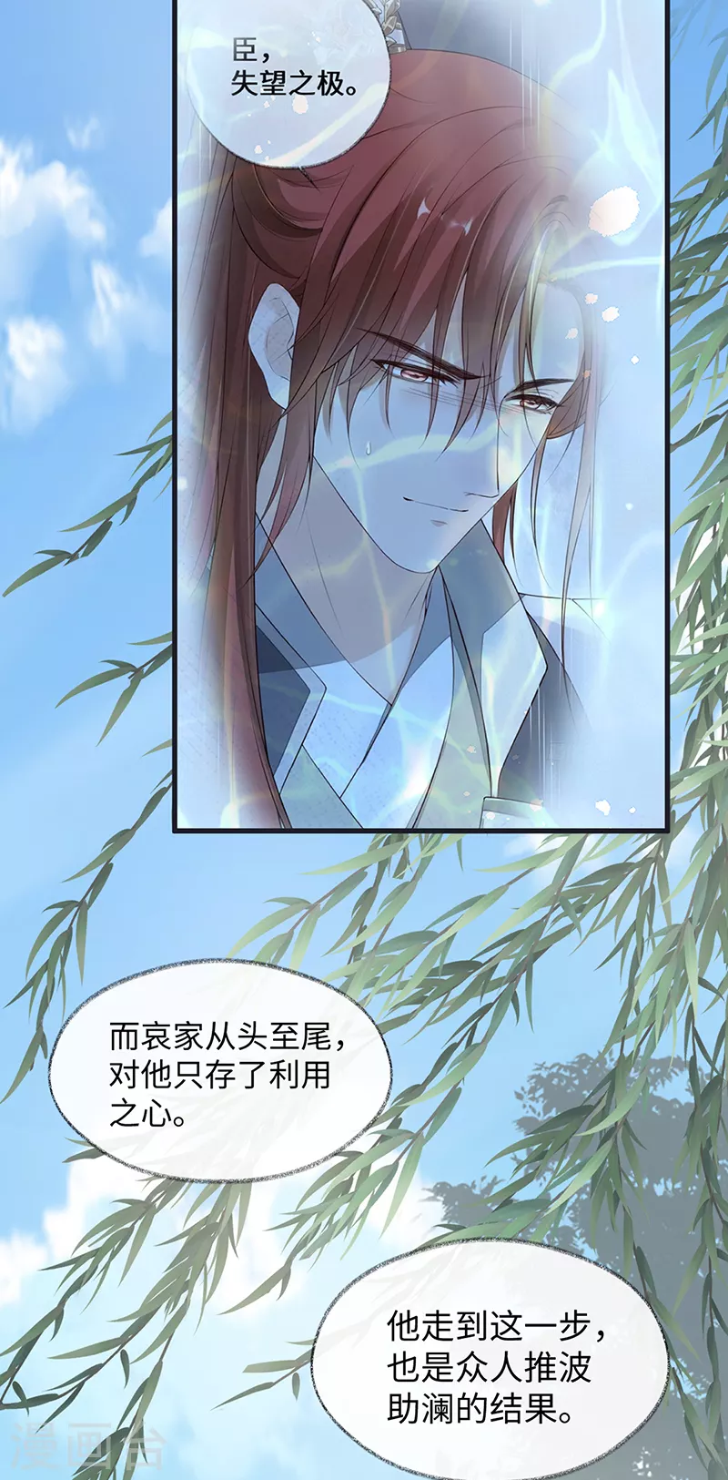 太后裙下臣漫画,第152话 心生欢喜2图