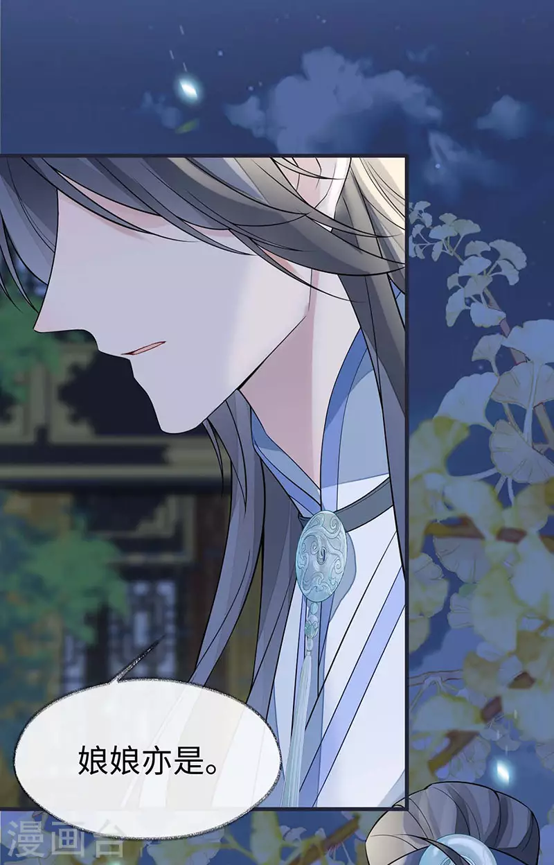 太后裙下臣漫画,第136话 拿下帝师之位？1图
