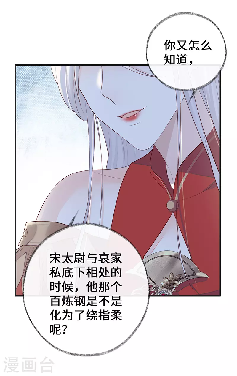 太后裙下臣漫画免费下拉式蒂亚漫画漫画,第31话 出卖美色1图