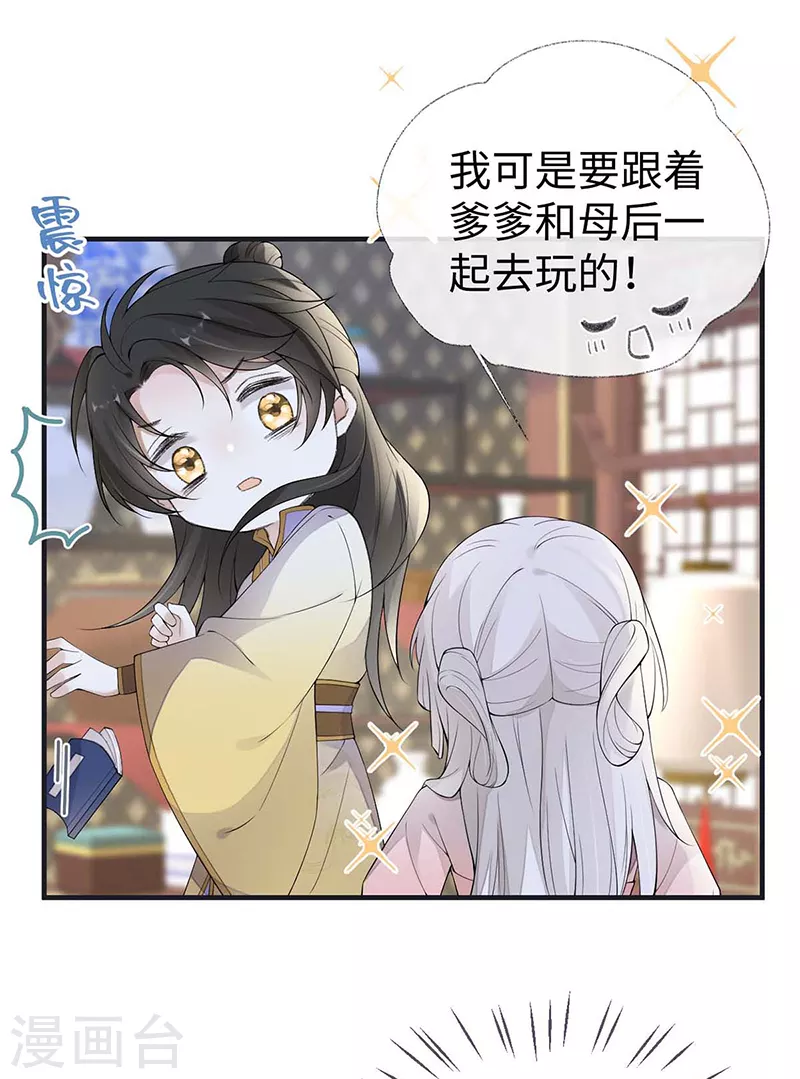太后裙下臣漫画,第180话结局1图
