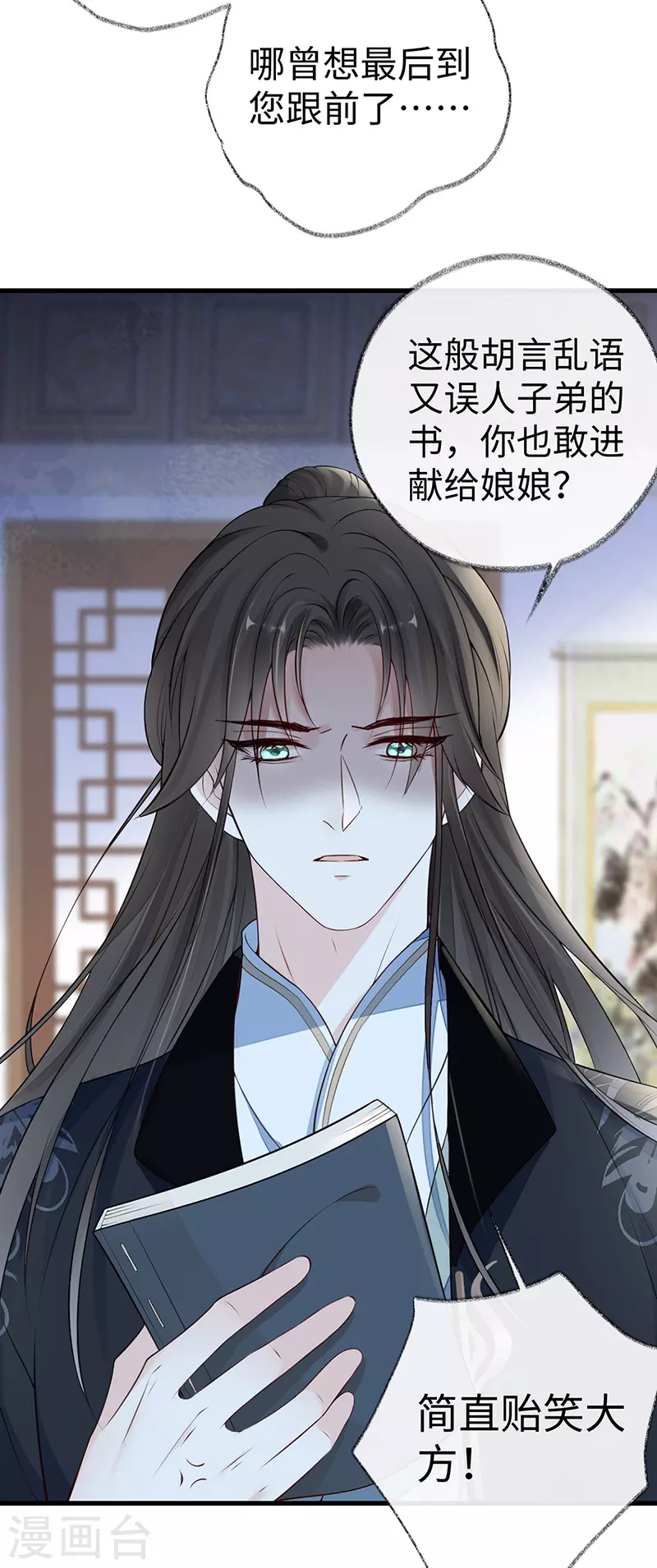 太后裙下臣漫画,第62话 茶艺大师？2图