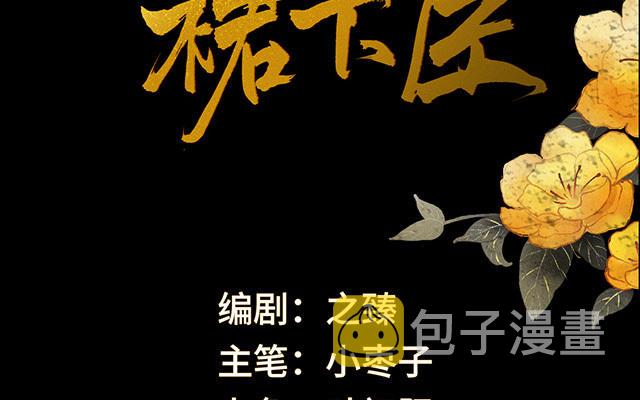 太后裙下臣漫画免费下拉式漫画星球漫画,番外2图