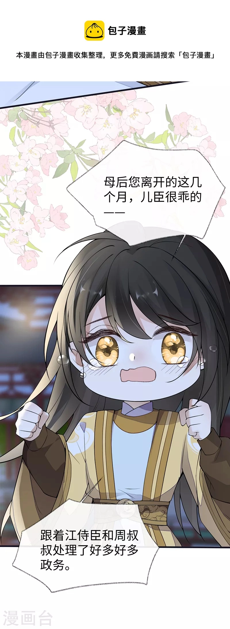 太后裙下臣漫画,第133话 元安小宝贝1图