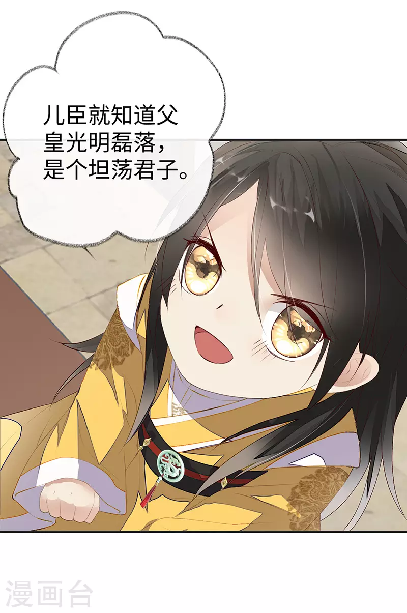 太后裙下臣漫画,第8话 太后的雨露1图