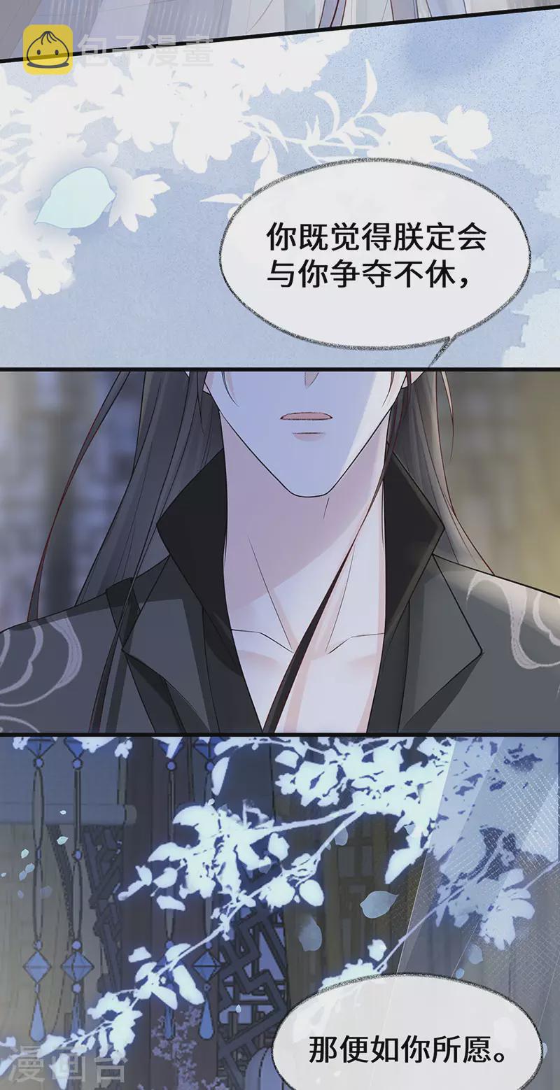 太后裙下臣漫画版漫画,第135话 告别2图