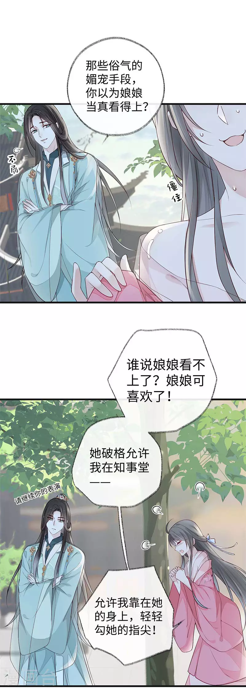 太后裙下臣漫画,第44话 媚宠的手段2图