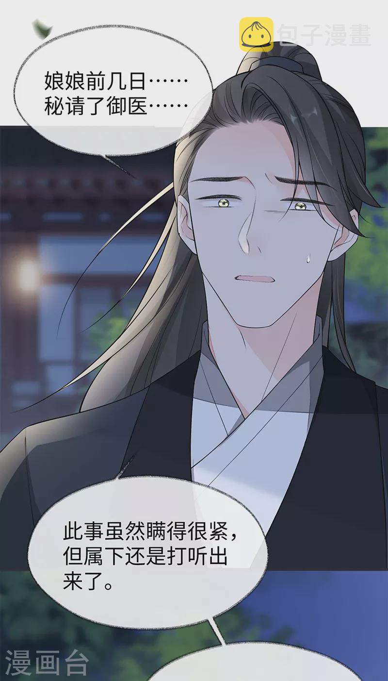 太后裙下臣漫画,第137话 她……有了身孕？2图