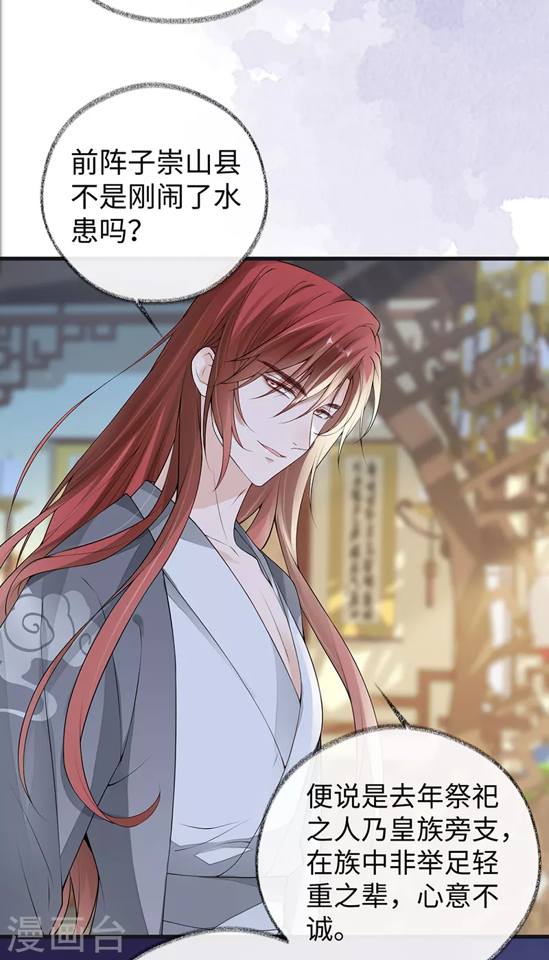 太后裙下臣漫画,第92话 山雨欲来2图