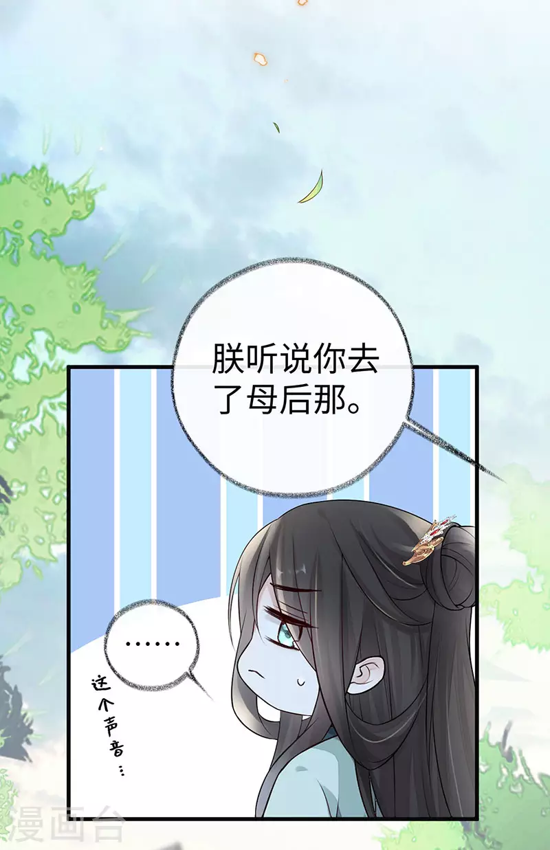 太后裙下臣漫画,第47话 自荐枕席2图