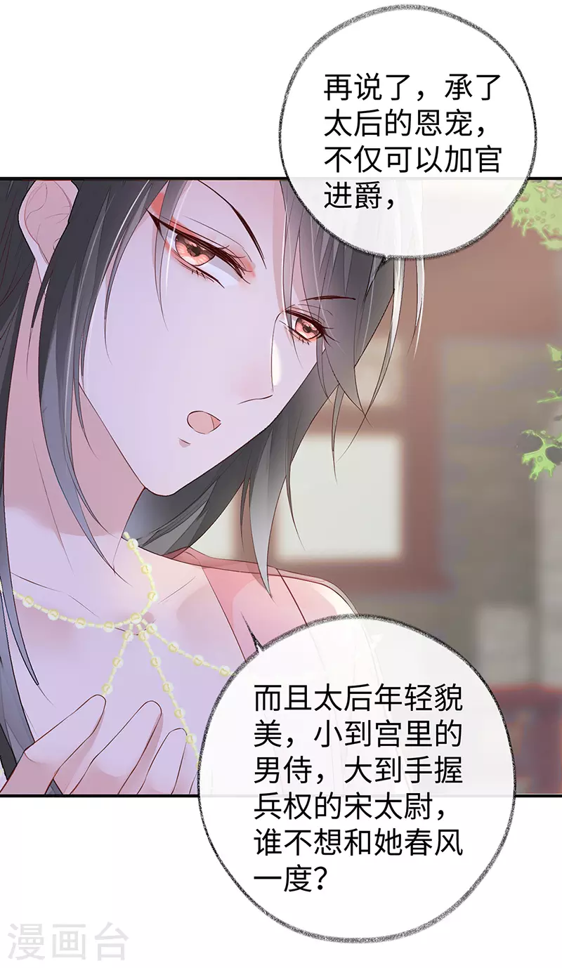 太后裙下臣漫画,第9话 春风一度1图