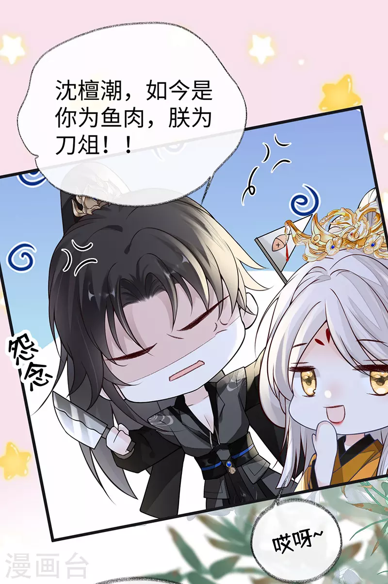 太后裙下臣漫画,第103话 你也从未爱过我1图