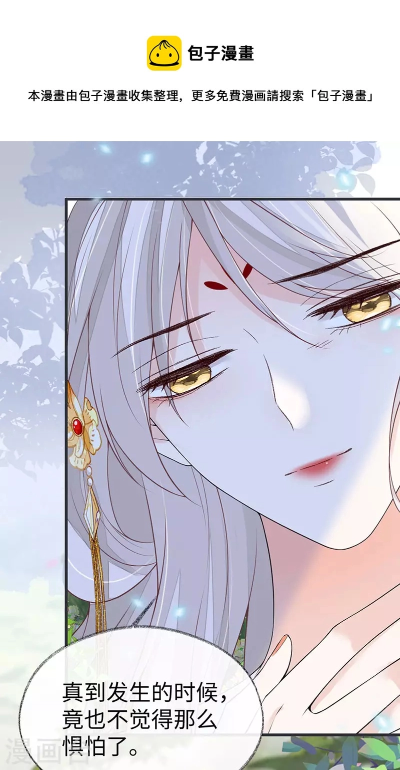 太后裙下臣漫画,第107话 欲罢不能2图