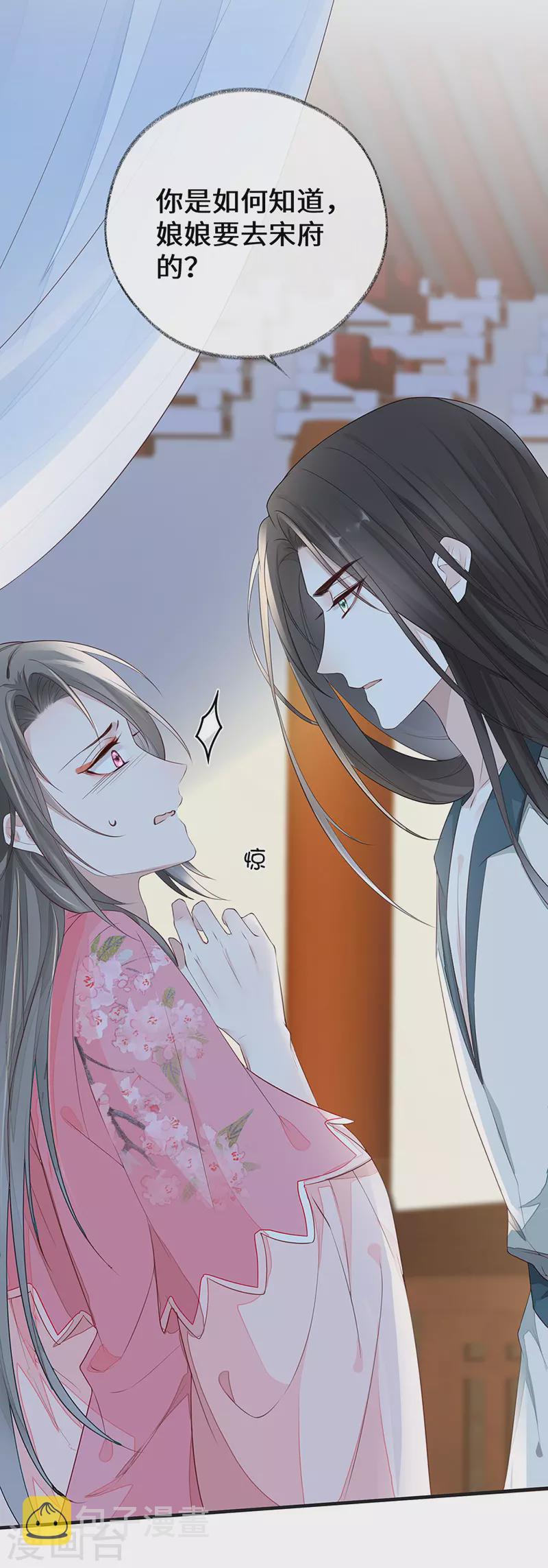 太后裙下臣漫画,第26话 好个心机婊2图