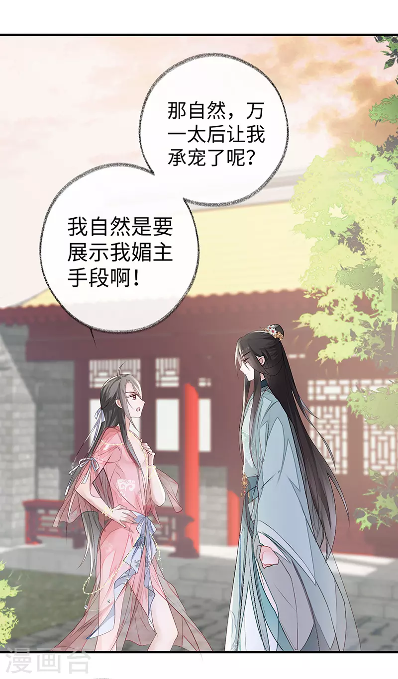 太后裙下臣漫画,第9话 春风一度1图