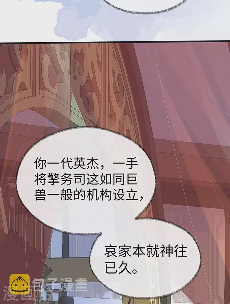 太后裙下臣漫画,第100话 解衣裳2图